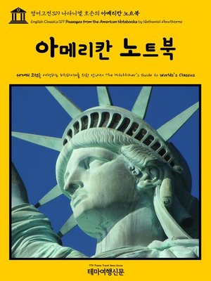 cover image of 영어고전319 나다니엘 호손의 아메리칸 노트북(English Classics319 Passages from the American Notebooks by Nathaniel Hawthorne)